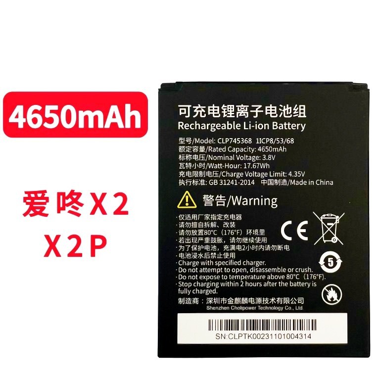 适用于爱咚X2电池JD手机eDubDub X2P电池CLP745368电板超长续航