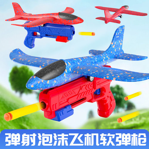 跨境儿童玩具软弹弹射飞机枪模型灯光户外泡沫飞机5-9岁男孩礼物