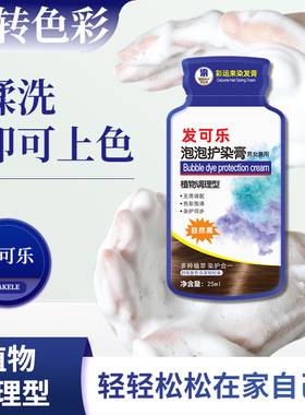 日式POJO发可乐泡泡染发剂抖音同款自己在家染发黑茶色染发膏批发