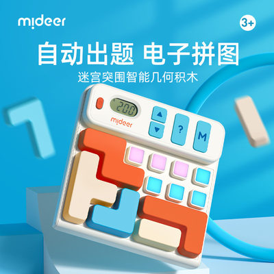 mideer弥鹿几何积木华容道智能电子拼图迷宫学生儿童益智玩具