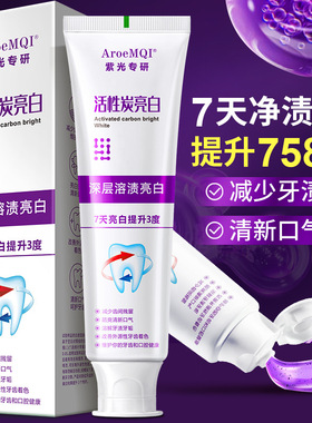 紫光专研bp活性抗菌肽牙膏多效生物溶解牙结石紫色泡沫去渍美白
