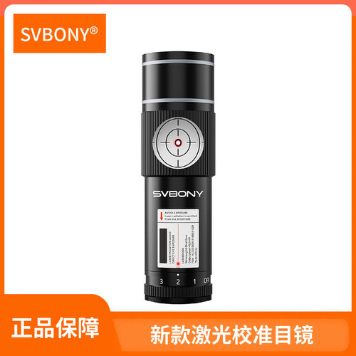 SVBONY新款金属激光校准目镜适配反射和折射式准直器牛反校正光轴