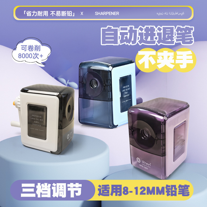 大口径卷笔刀8-12MM削笔刀自动转笔刀小学生铅笔刀专用削笔器