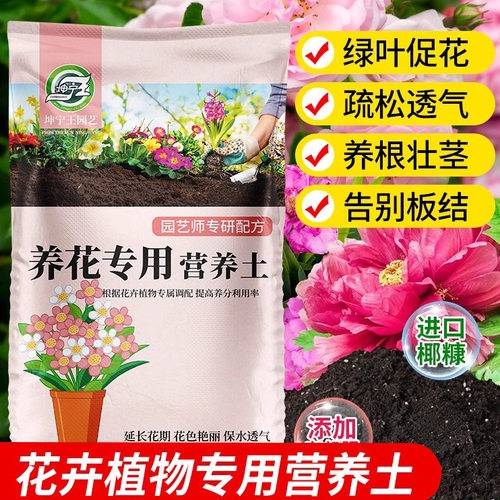 花土盆栽花卉种花专用的营养土养花专用通用家用植物土壤种植泥土