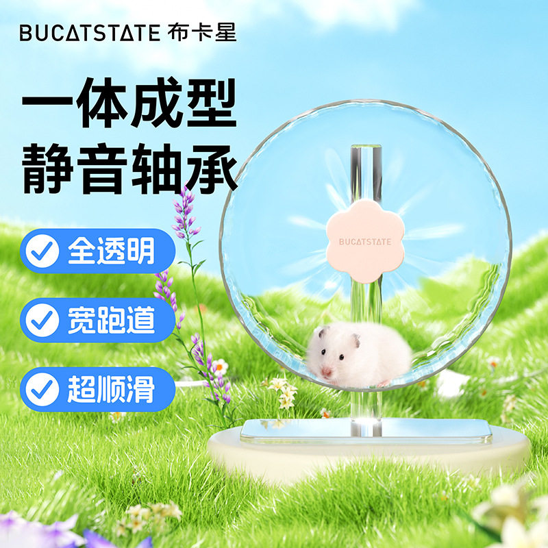 布卡星仓鼠星光跑轮26cm超静音大号运动跑步轮金丝熊造景用品