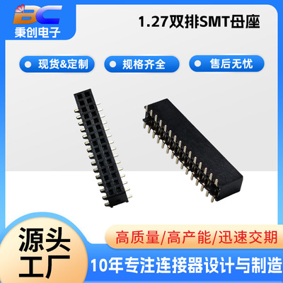 镀金间距1.27mm双排SMT塑4.3母座