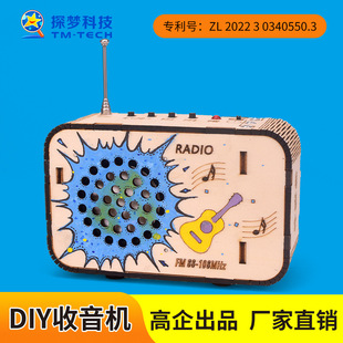 探梦科技小制作儿童diy收音机模型手工拼装 玩具科学实验科教前沿