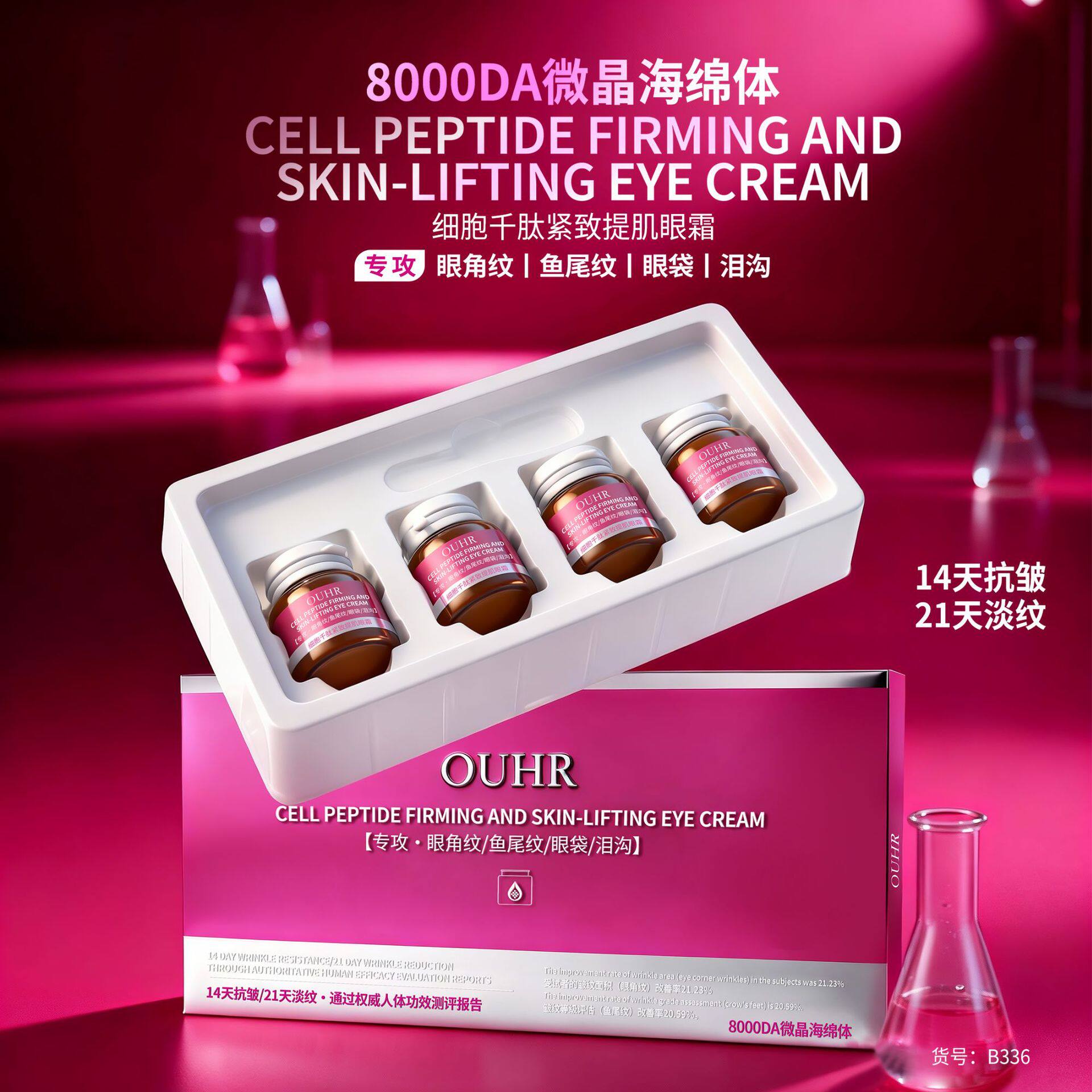 正品OUHR细胞千肽紧致提肌眼霜保湿滋养抗皱淡纹紧致升级版套盒
