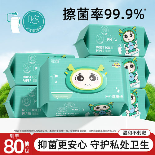 批发湿厕纸简禾家庭装