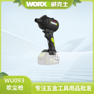 威克士无线强力吹尘枪WU093小型锂电工业吹风机吹灰尘除尘鼓风机