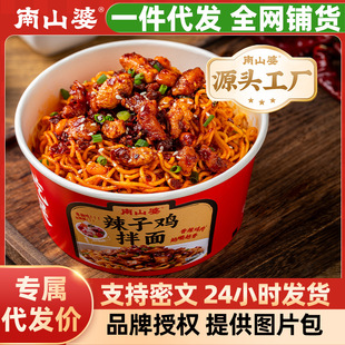 南山婆贵州特产辣子鸡拌面方便面桶装泡面夜宵充饥网红零食195g