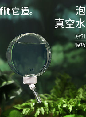 Tafit它适泡泡仓鼠水壶立式滚珠饮水器金丝熊防漏静音自动喂水器