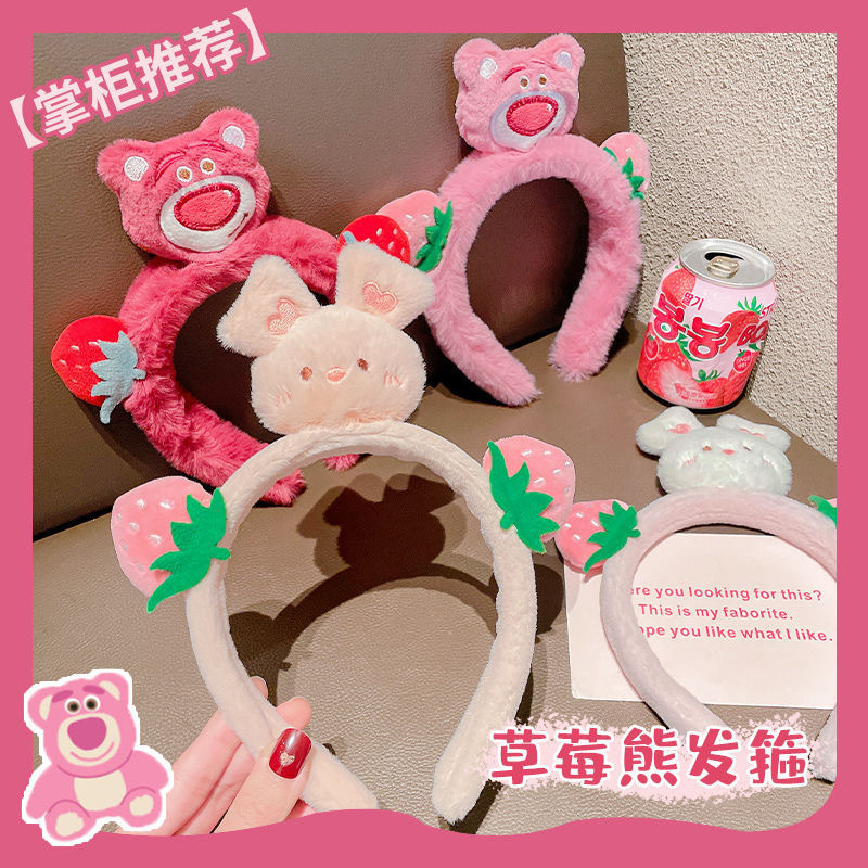 网红草莓熊洗脸发箍女新款少女心可爱卡通头箍毛绒敷面膜防滑发卡