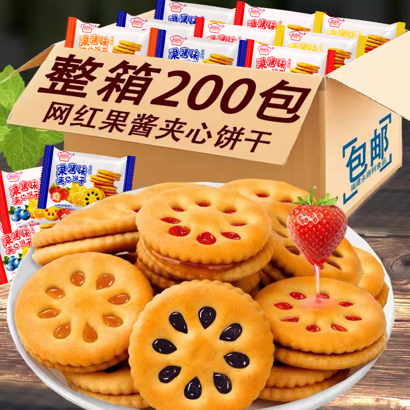 果酱夹心饼干单独小包装草莓香橙蓝莓菠萝味老式早餐解馋小零食品