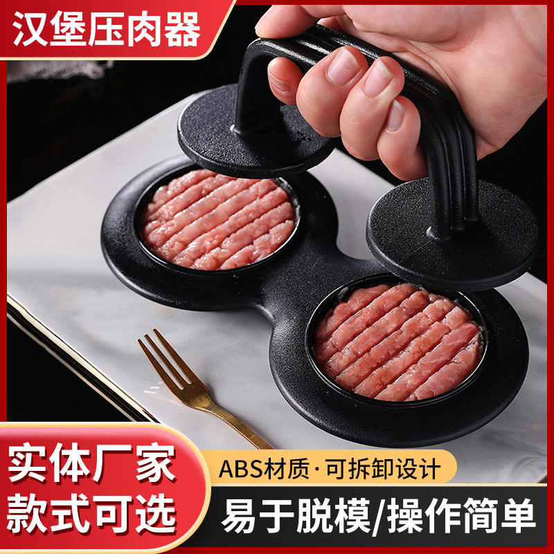 汉堡压肉器ABS材料压肉器手动压肉饼汉堡压模具厨房小工具