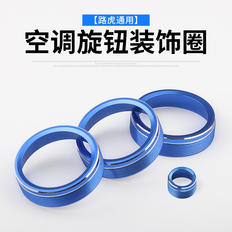 适用于路虎揽胜运动版行政发现5神行极光改装中控空调旋钮装饰圈