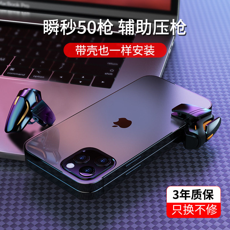 无线连发吃鸡一秒50枪游戏手柄连点器工具