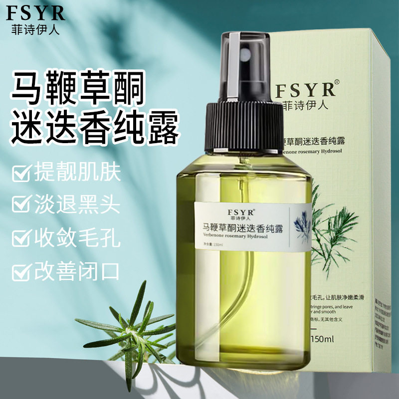 马鞭草迷迭香纯露爽肤水菲诗伊人
