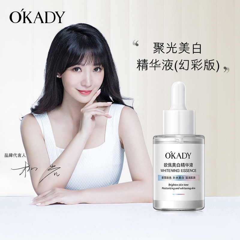 欧佩美白精华液幻彩版30ml补水