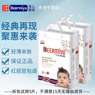 蓓儿蜜语beermiyu婴儿尿不湿透气舒适干爽纸尿裤xl超薄拉拉裤xxl