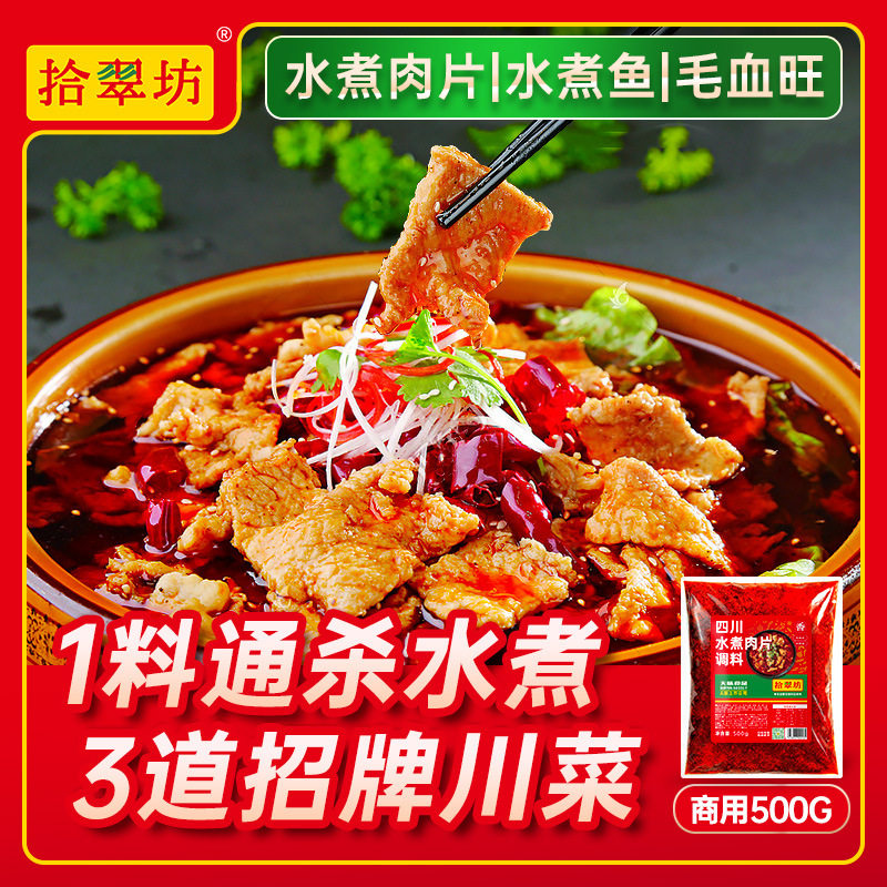 大厨调料水煮肉片调料商用开店水煮牛肉调料麻辣牛蛙海鲜酱料理包,粮油调味/速食/干货/烘焙,火锅调料,淘宝优惠券,粉丝福利购,淘宝优惠卷