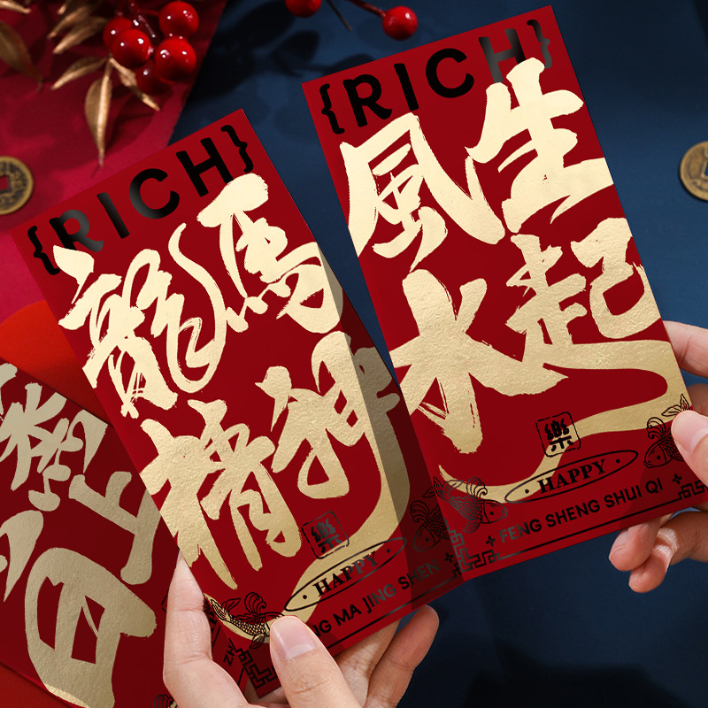 2026新年红包马年书法新年红包烫金网红利事封公司创意新款红包封