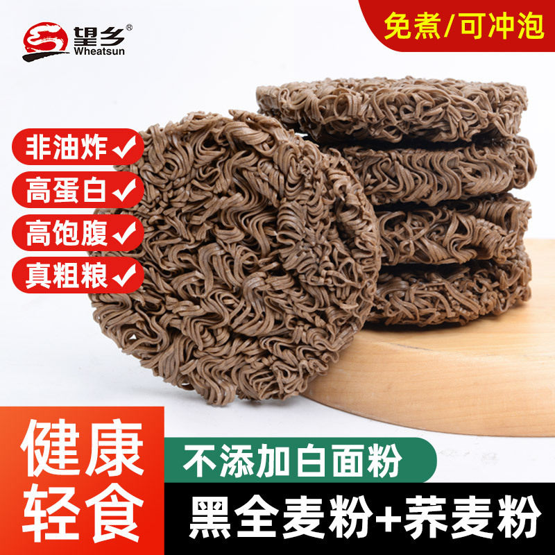 正品荞麦面拌面0脂肪粗粮代餐方便面批发整箱免煮荞麦面蜂蜜蜂蜜