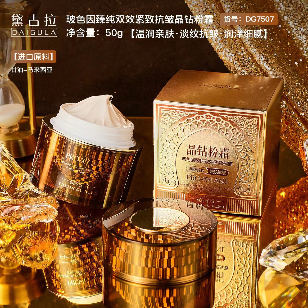 黛古拉玻色因臻纯双效紧致抗皱晶钻粉霜柔润细腻不粘腻粉底霜女士