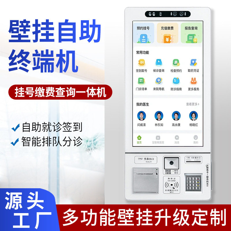 智慧医疗自助终端机诊所卫生院医院壁挂自助查询缴费机自助一体机,品牌台机/品牌一体机/服务器,一体机,淘宝优惠券,粉丝福利购,淘宝优惠卷