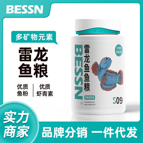 贝森BESSN雷龙鱼饲料黄金眼镜蛇雷龙七彩雷龙鱼增色鱼粮专用鱼食 - 封面