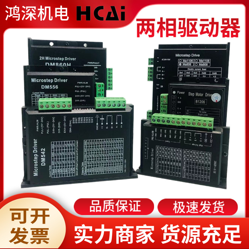 DM542/DM556/B1206/MA806两相步进电机驱动器57/86雕刻机控制器