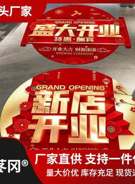 开业大吉门贴店铺装饰氛围气氛布置贴纸广告海报盛大新店开业地贴