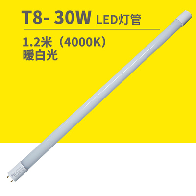 T8LED灯管中性光自然光16W4000k暖白超亮一体化光源全套