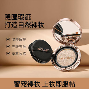 玛可安迪奢宠鱼子酱精华气垫霜遮自然裸妆持妆遮瑕提亮BB霜严选