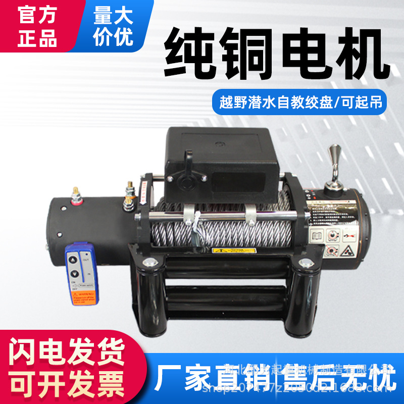 车载电动绞盘12v24v车用电子汽车绞盘越野车用绞盘电瓶式电磁刹车