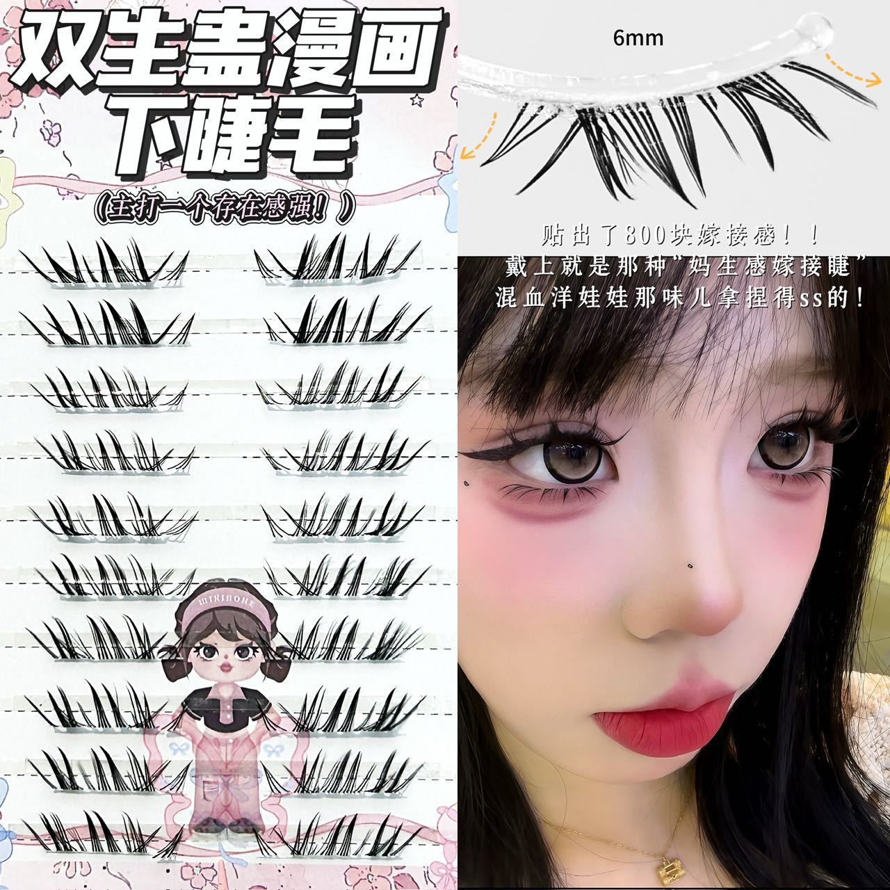 蜜小盒双生蛊下睫毛！自然超网感浓密手绘透明梗漫画上镜嫁接日常