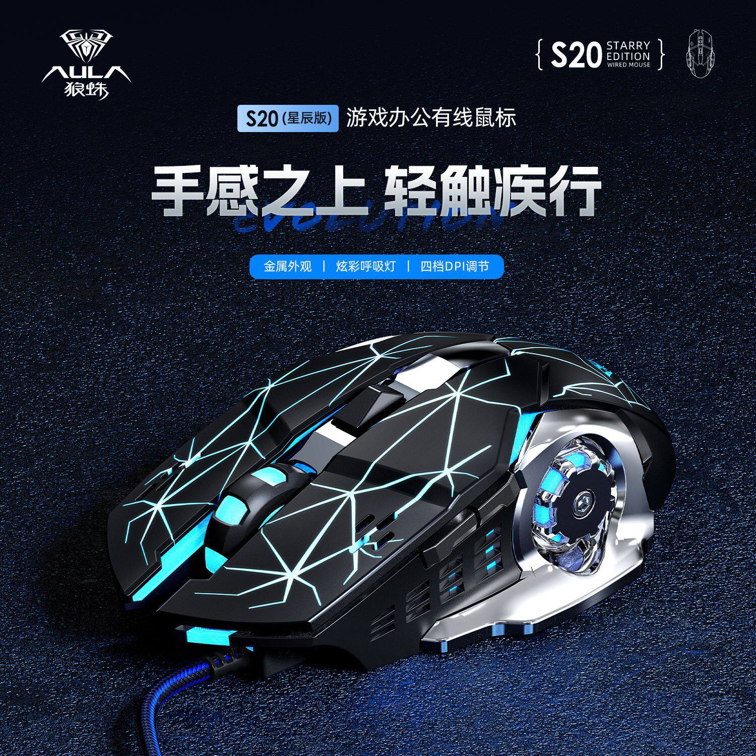 狼蛛S20裂纹星空版鼠标游戏专用有线电竞cf宏机械笔记本电脑公