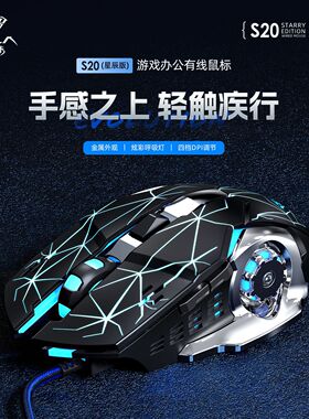 狼蛛S20裂纹星空版鼠标游戏专用有线电竞cf宏机械笔记本电脑公