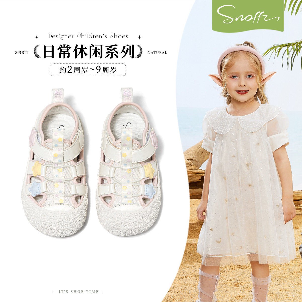 斯纳菲女童凉鞋儿童运动鞋2026夏季白色包头小女孩透气防滑宝宝鞋