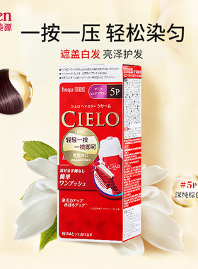 日本进口hoyu美源宣若染发膏 植物 女士遮白 染发烫发 按压式