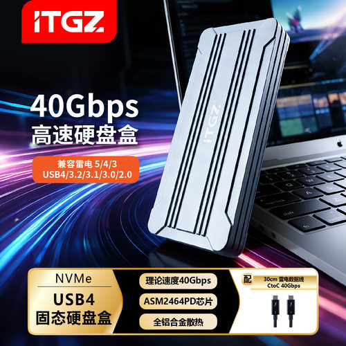 ITGZ ASM2464 USB4.0硬盘盒m2NVMe协议雷电4手机电脑40Gbps外置