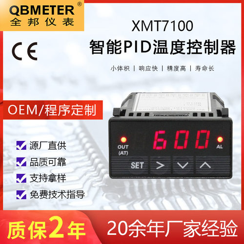 全邦仪表XMT7100红色 智能PID温度控制器 温控仪 工业级