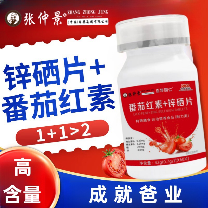 番茄红素软胶囊锌硒片男士备孕调理男性提高质量活力锌硒宝片