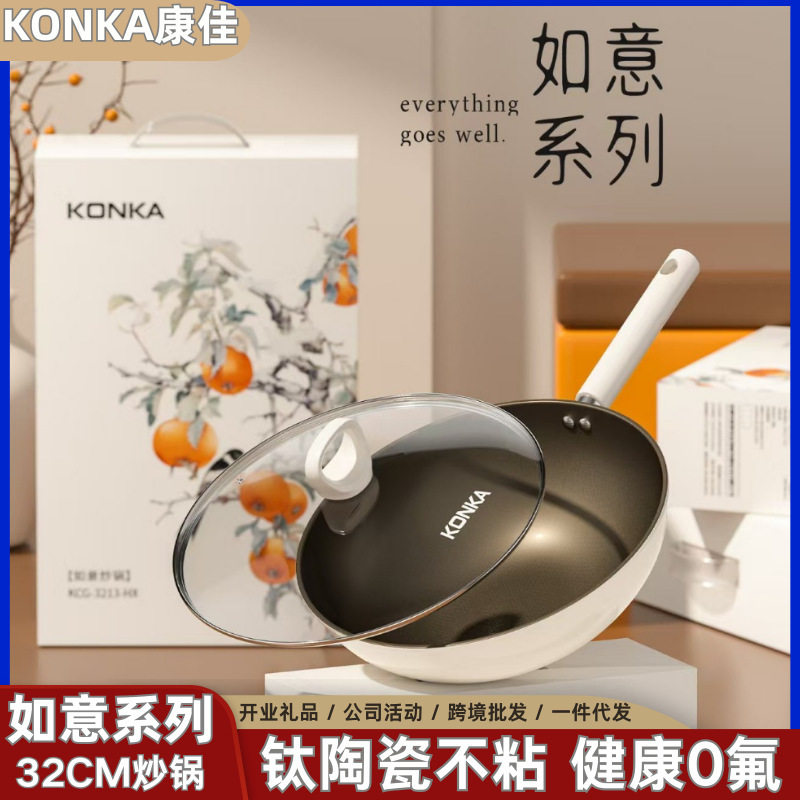康佳新款钛白系列不粘炒锅聚油平底锅通用炒菜锅家用煎锅礼品