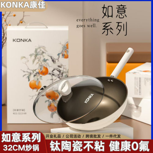 康佳新款钛白系列不粘炒锅聚油平底锅通用炒菜锅家用煎锅礼品