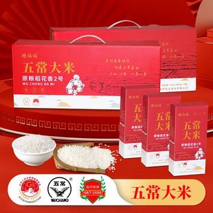 粮伯伯五常大米稻花香二号中秋礼盒装10斤黑龙江厂家真空包装直发