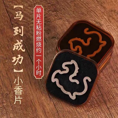 新年马到成功马年大吉无粘粉香鹅梨沉香檀香降真旅行装便携式香薰