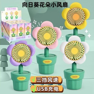桌面花盆电风扇 新人立5元 可爱花朵手持式 usb可充电2025新款