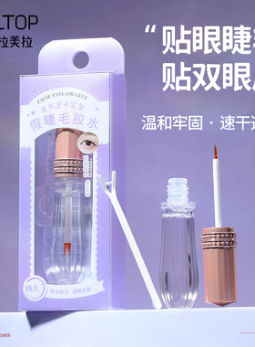 拉美拉钻石型透明假睫毛胶水