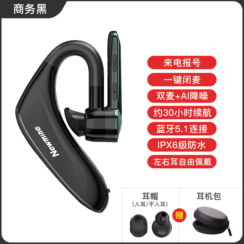 纽曼蓝牙耳机耳入耳耳挂式重低音商务车载开车耳机来电报号